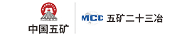 五礦二十三冶建設(shè)集團有限公司